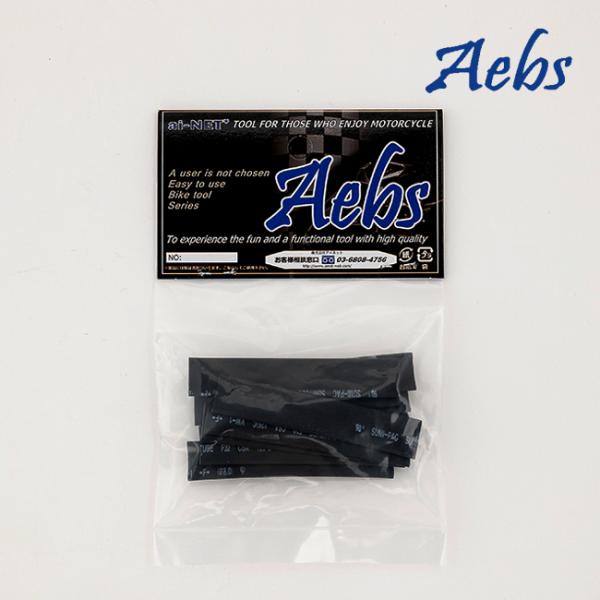 メール便可 エービス/Aebs バイク用 熱収縮チューブ A673-8-10 φ8 ブラック 10本 絶縁 防水 高難燃性 リペア用 メンテナンス 補修パーツ デイトナ品番96203