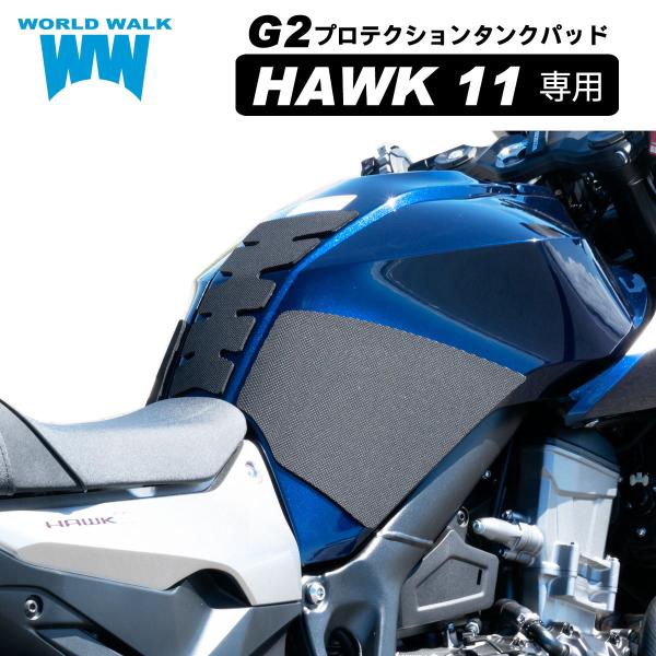 送料無料 日本製 HAWK11 タンクパッド ホーク11 g2-64 ニーグリップ タンクガード 外装保護 :g2-64:ワールドウォーク !店 通販 Artudatech(アキューダ・テク) ニーグリップパッド タンクパッド パッド プロテクター 左右セット 本田 トライアンフ 川崎 ヤマ