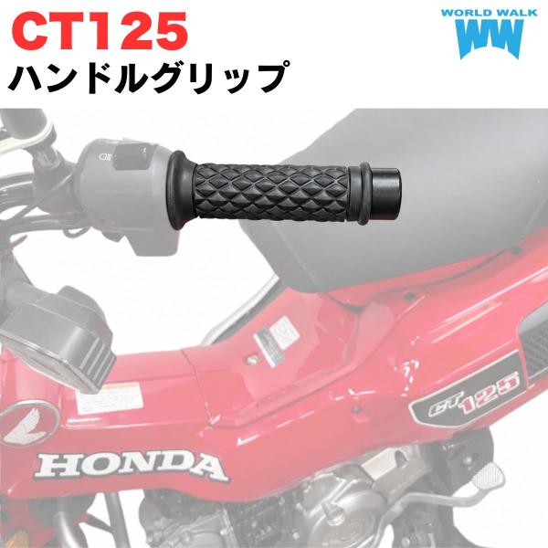 CT125 ハンターカブ用グリップ グリップ ハンドルグリップ 22.2mm / 22.2φ ダイヤキルティング調 汎用 左右セット カスタム カスタムパーツ ハンドルカスタム