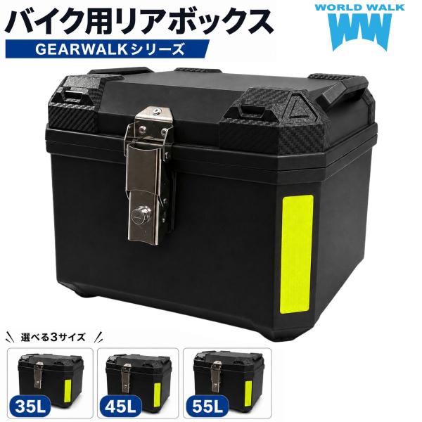1年保証付 GEARWALK トレイルボックス リアボックス バイク用リアボックス 35L 45L 55L 大容量 汎用 トップケース バイクボックス 四角 スクエアボックス
