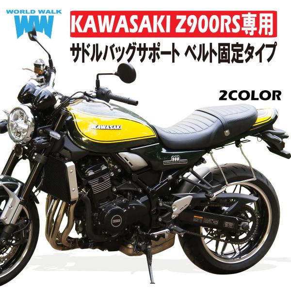 ワールドウォーク（WORLD WARK） 1年保証付 ツーリングネット付Z900RS