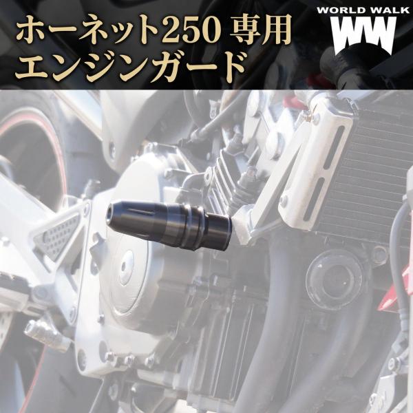 1年保証付き ホーネット250専用 エンジンガード エンジンスライダー HORNET250 転倒対策  傷防止 車体保護　転倒ガード