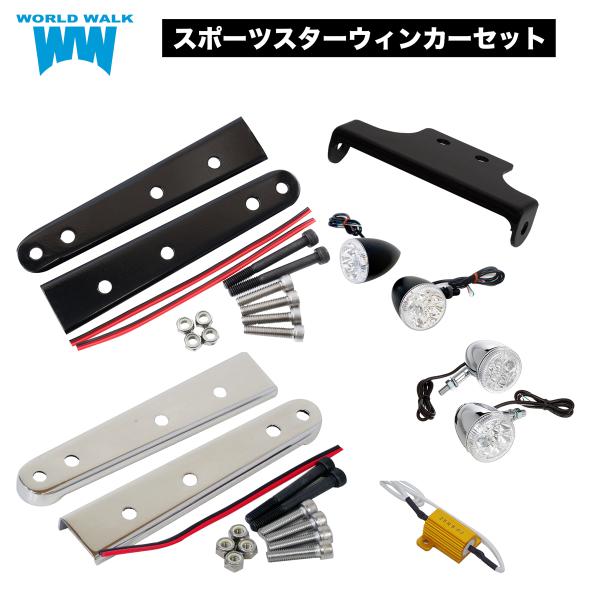 ショベルFLH リアウィンカーセット bike-world-walk_wxl-set01