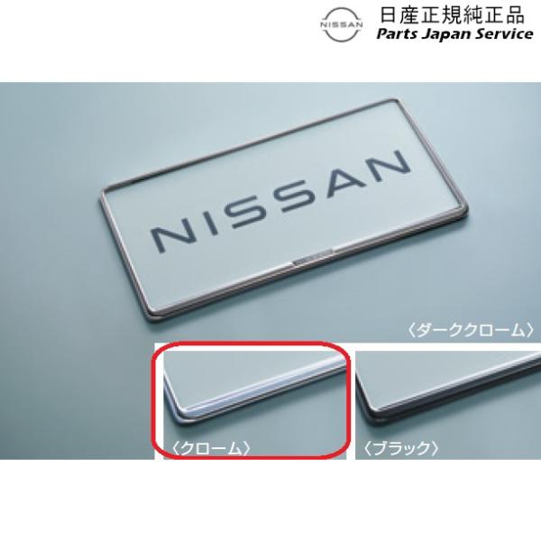 日産 B6AW系サクラ 32.ナンバープレートリム/クローム DVNP6 日産 B6AW系サクラ 32.ナンバープレートリム/クローム DVNP6
