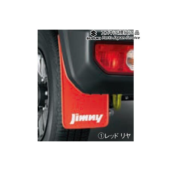 スズキ JB64W系ジムニー 109 リヤマッドフラップセット JIMNY スズキ JB64W系ジムニー 109 リヤマッドフラップセット JIMNY