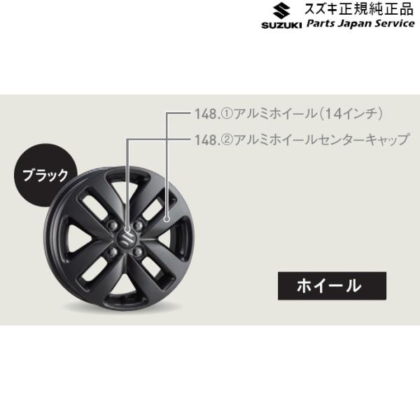 スズキ MK54S系スペーシア 148. アルミホイール(14インチ) AC0U スズキ MK54S系スペーシア 148. アルミホイール(14インチ) AC0U