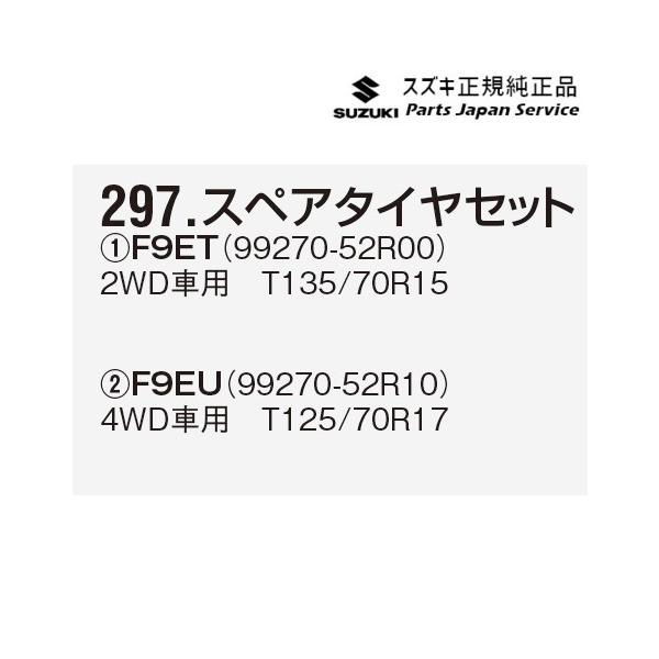 MN71S系クロスビー 297.スペアタイヤセット 4WD車用 F9EU 99270-52R10 XBEE SUZUKI