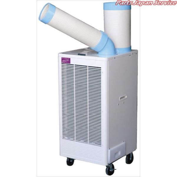 三菱重工 スポットエアコン/スポットクーラー/冷風機 三相200V