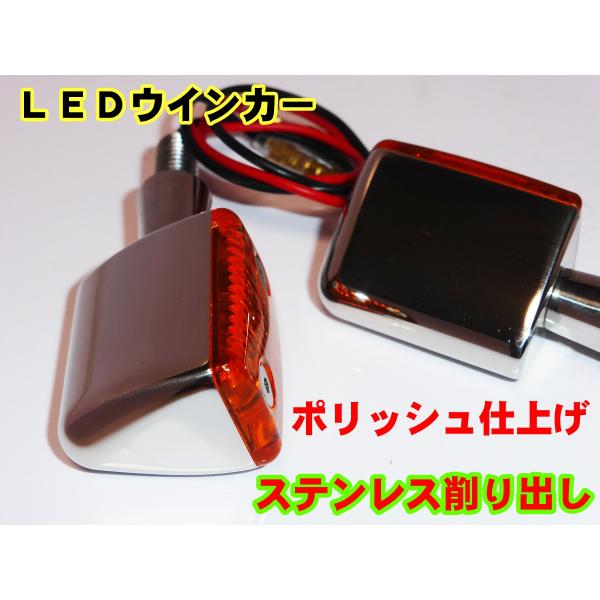 ステンレス削り出し 超小型　ＬＥＤウインカー  オレンジ ２個