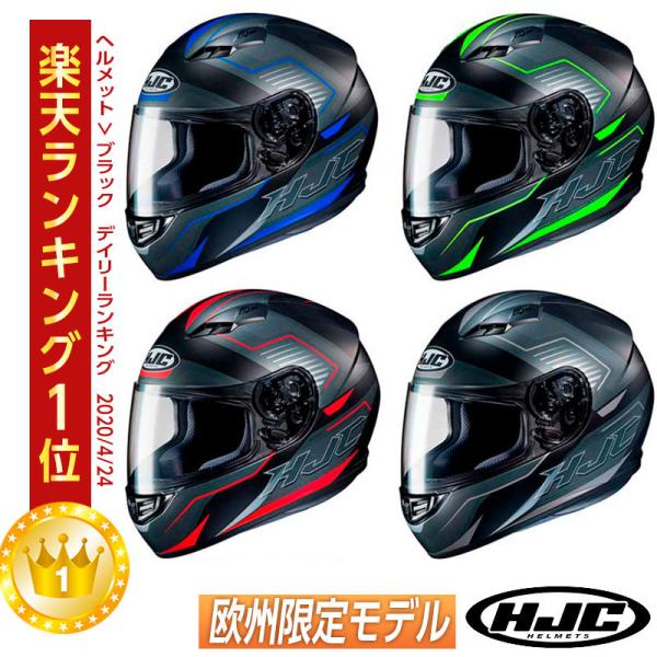 HJC \全品10%+1300円☆4/29(火)限定/ 欧州限定モデル エイチ HJC \全品10%+1300円☆4/29(火)限定/ 欧州限定モデル エイチ