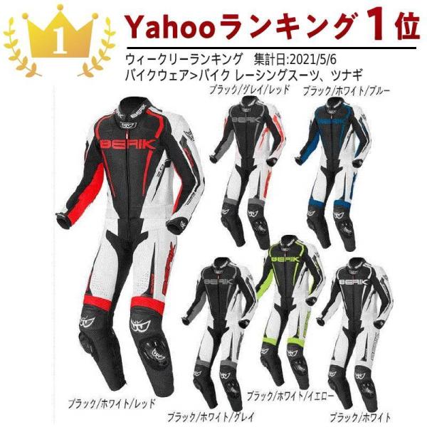 全品5%+1000円☆4/25(木)限定／Berik ベリック Race-X Two Piece 