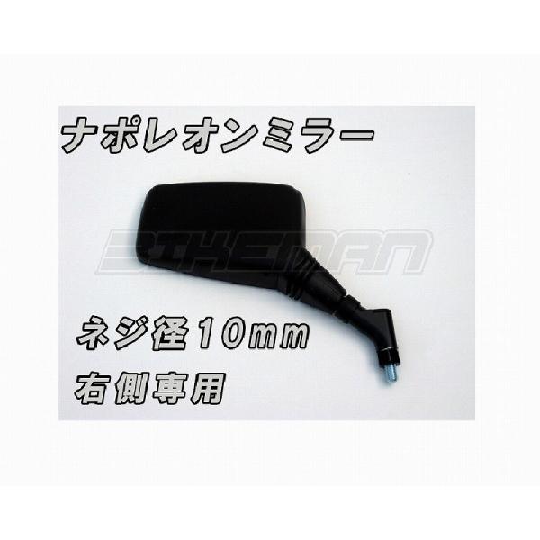 NAPOLEON ナポレオン ミラー ナポミラ 右 ゼファー400 バリオス ZRX400
