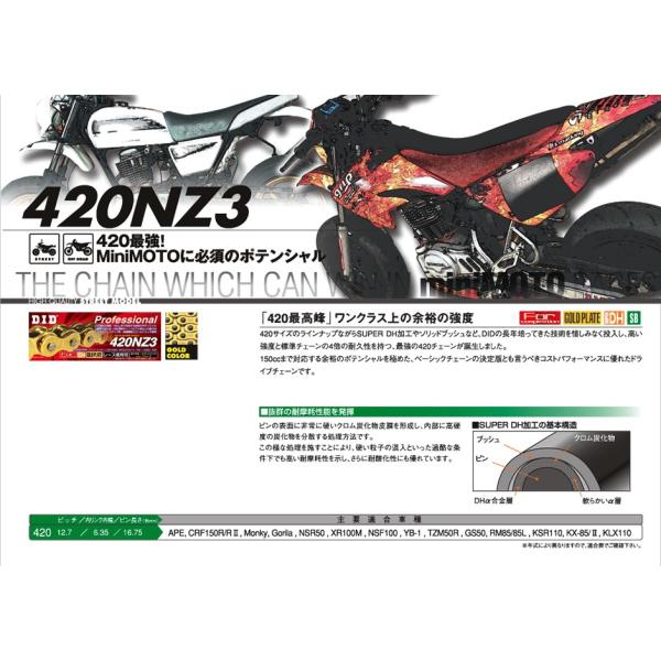 他サイト： DID 420NZ3 SDH-140RB（クリップタイプ） NZシリーズ PROFESSIONAL ノンシールチェーン ゴールド/ゴールド 4525516180351の商品画像