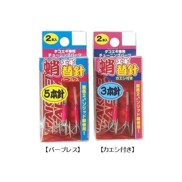 NPKナカジマ 8511 タコエギ替針 カエシ付き 3本針 2ヶ入り 釣り フィッシング 魚 釣具
