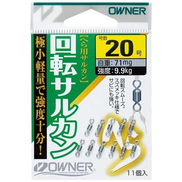オーナー針 81091 へら回転サルカン 18号 釣り フィッシング 魚
