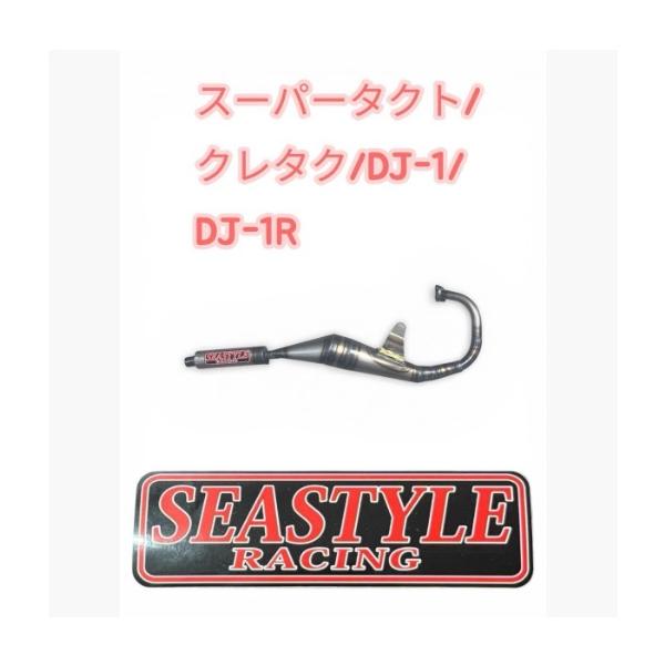 シースタイルレーシング スーパータクト クレタク(AF09) DJ-1 DJ-1R レーシングチャンバー SEASTYLE RACING