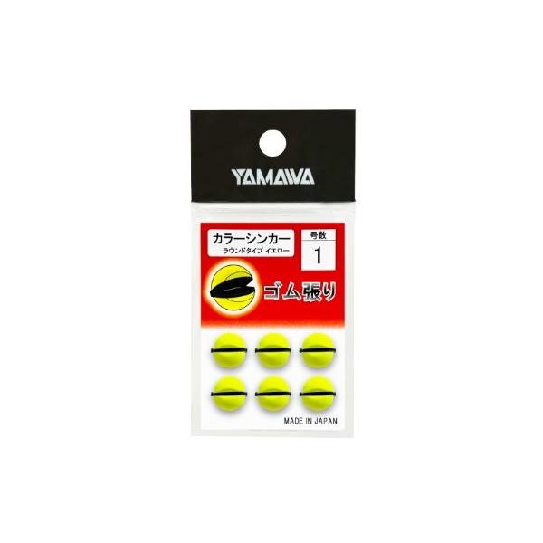他サイト： ヤマワ カラーシンカー イエロー ラウンドタイプ 1 6個入 1号 フィッシング ツール オモリ 繰り返し使用可 海上釣り あゆ カワハギ 黄の商品画像