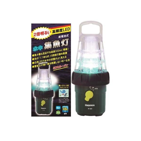 Hapyson YF-500 LED集魚灯　30mロープ付き　美品✨ Hapyson ハピソン 水中集魚灯 YF-500 乾電池式LED (爆買) : 釣具