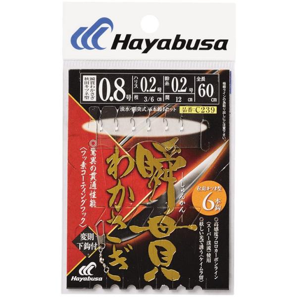 ハヤブサ C239-1-0.2 瞬貫わかさぎ 秋田キツネ型 鈎1号/ハリス0.2号 6本鈎1セット ワカサギ 仕掛け ハリ 針 淡水 胴突式 釣具 つり Hayabusa