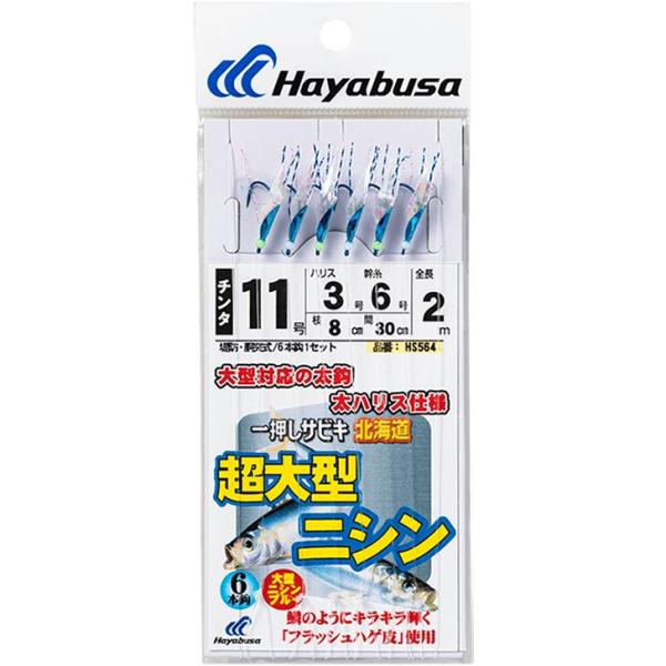 ハヤブサ６点セット f-marin_sd825-5set