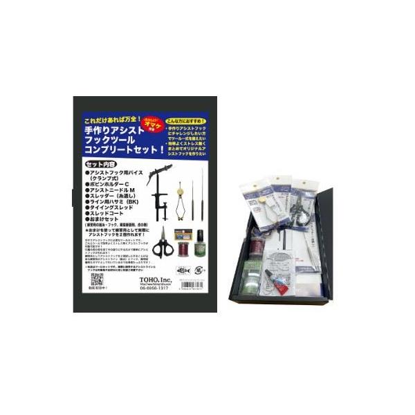 東邦産業 手作りアシストフックツールコンプリートセット フィッシング