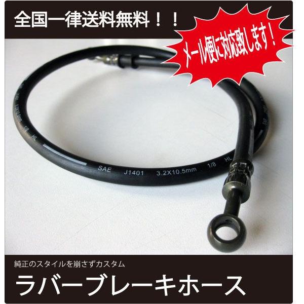 送料無料 ラバー ブレーキホースS SR400(78-84) : バイクマン