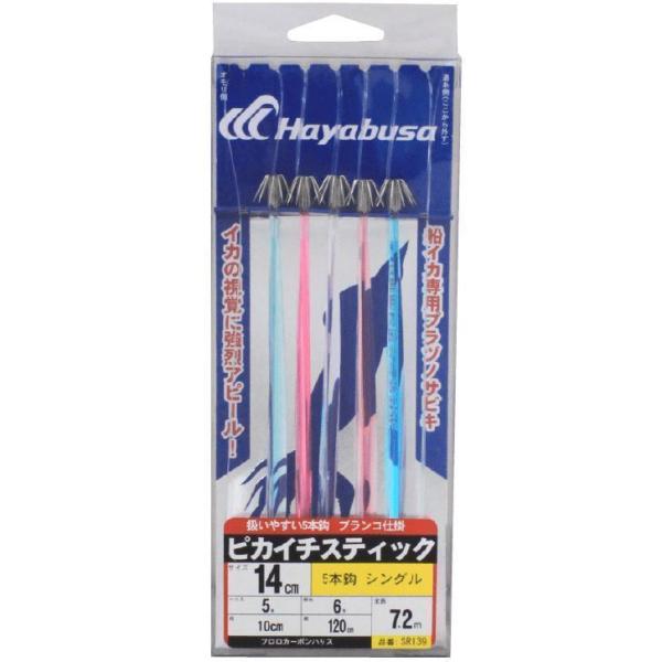 ハヤブサ SR139-14-5 ピカイチスティック 14cm シングル 鈎14号/ハリス