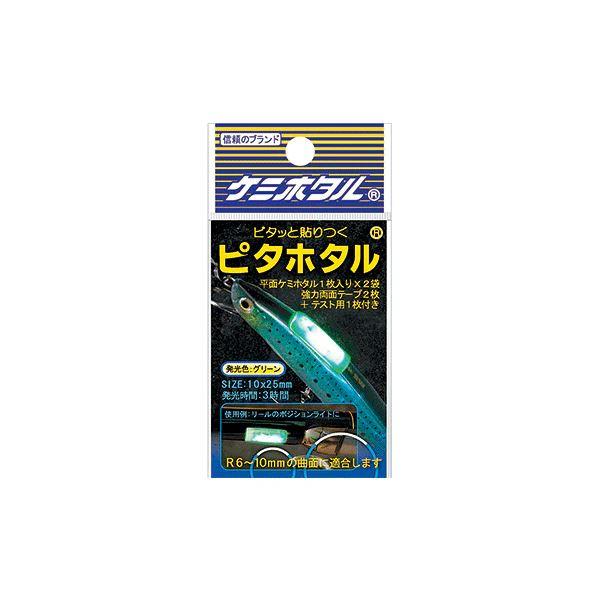 ルミカ ピタホタル 縦10×全長24×厚み4mm グリーン 2個入 ケミホタル