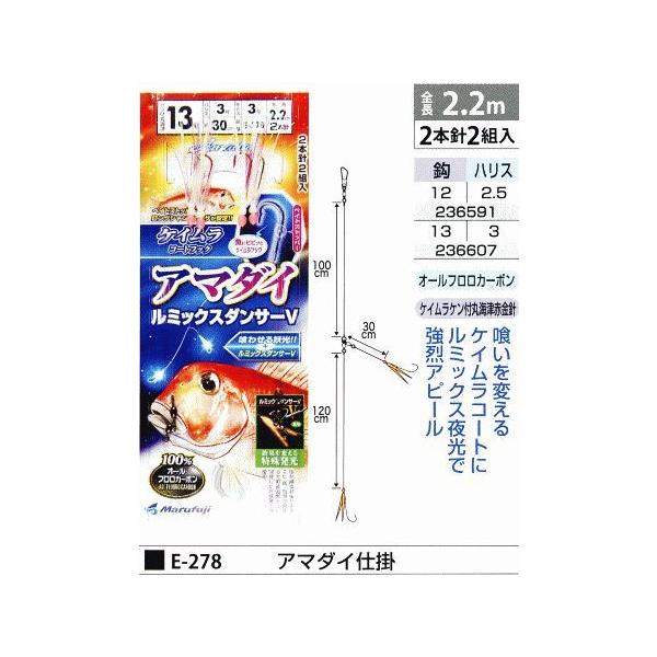 まるふじ E-278 アマダイ仕掛 鈎13号/ハリス3号 2本針2組入 オール