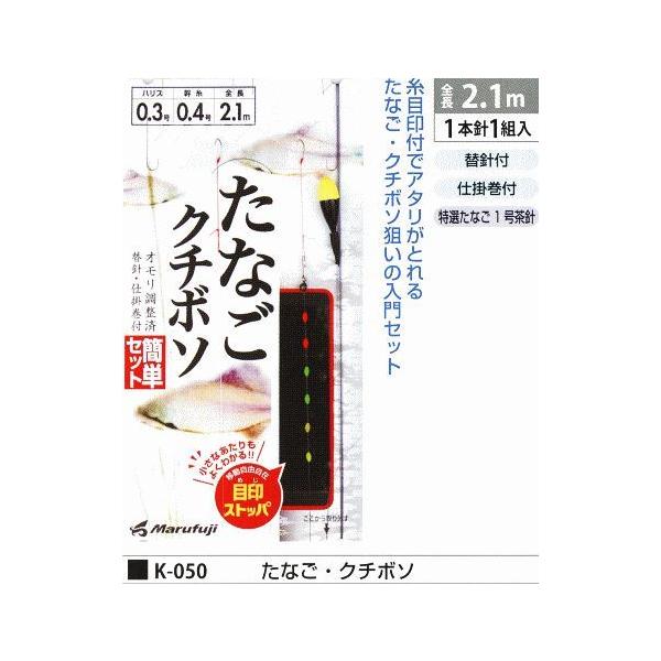 まるふじ K-050 たなご・クチボソ 全長2.1m 替針付 仕掛巻付 釣具 つり フィッシング Marufuji