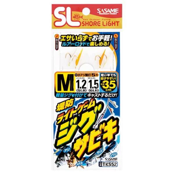 ササメ TKS52 特選堤防ライトゲームジグサビキ SS号 2本鈎×2セット