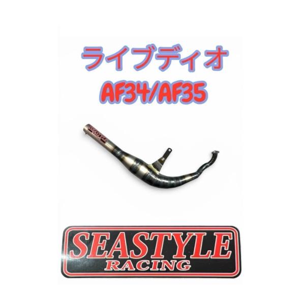 シースタイルレーシング ライブDio ZX (AF34 35) ファストチャンバー 2