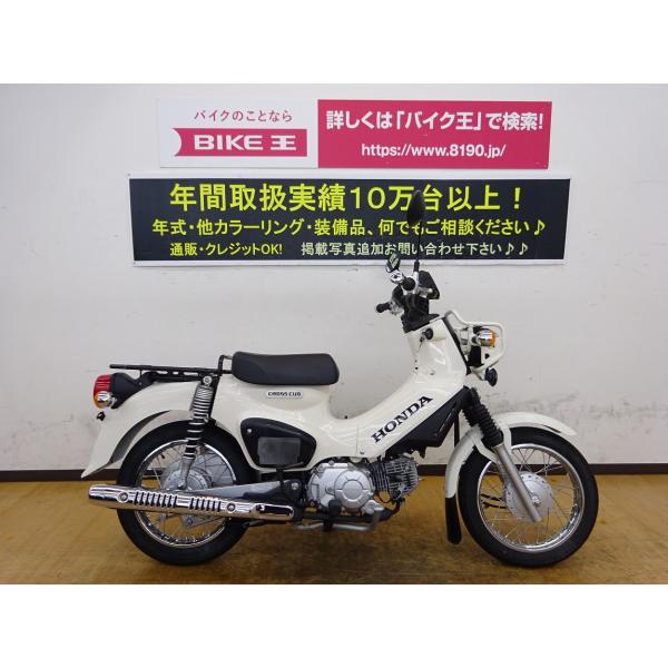 クロスカブ50!気軽にオシャレにかっこよく! :2100005137966:バイク王通販サービス 通販 クロスカブ50!気軽にオシャレにかっこよく!