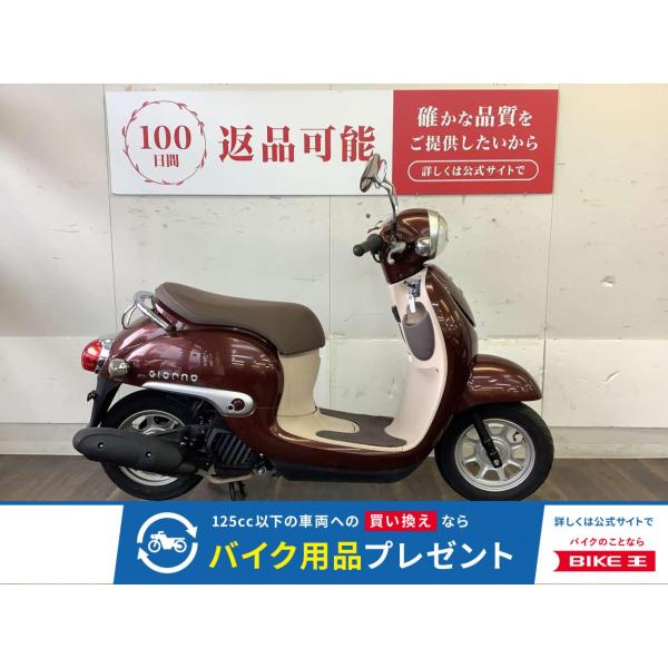 ホンダ（HONDA） ジョルノ 50cc 中古 3ヶ月保証 : バイク王通販