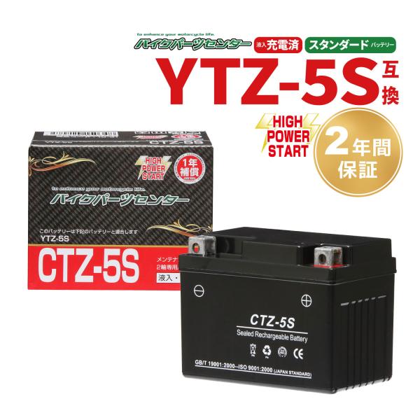 新品 バッテリー CTZ-5S 充電済 YTZ5S YTX4L-BS 互換 グロム タクト GROM カブ レッツ ジョグ ジョルノ ジョーカー50 ベンリー ギア 1031