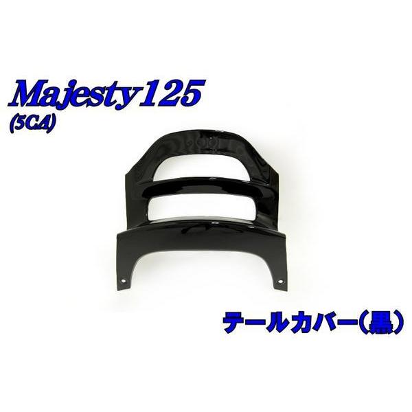 YAMAHA（ヤマハ） マジェスティ125 テールカバー FI 5CA ブラック