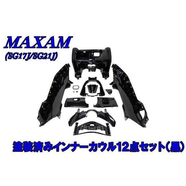 ヤマハ マグザム SG17J/SG21J 塗装済み インナーカウル 12点 ヤマハ マグザム SG17J/SG21J 塗装済み インナーカウル 12点
