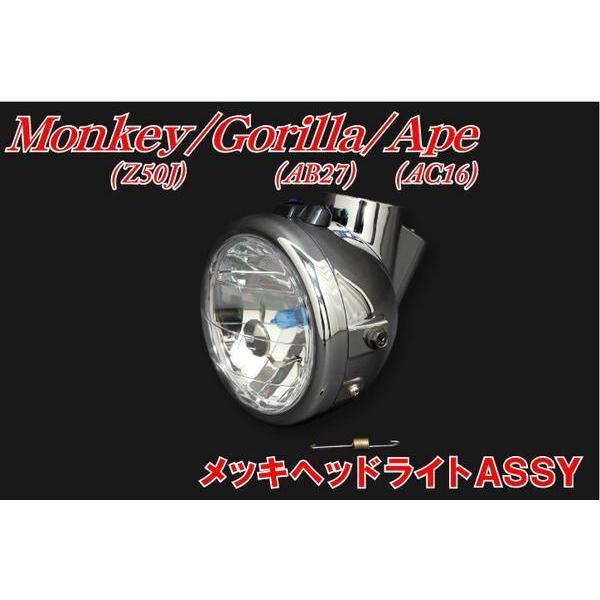 ホンダ（HONDA） モンキー ゴリラ エイプ メッキヘッドライトASSY 新品