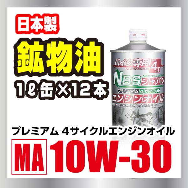 バイク用 エンジンオイル セット10W-30 12本 1L G1互換 特価 : バイク