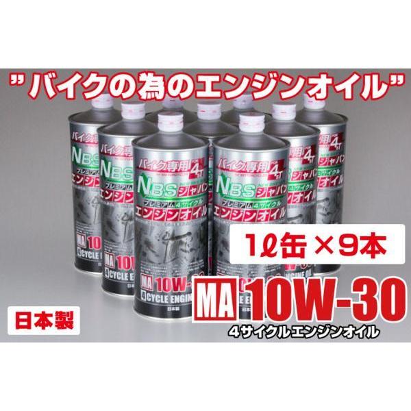 バイク用 エンジンオイル 9本セット 10W-30 1L G1互換 特価 : バイク