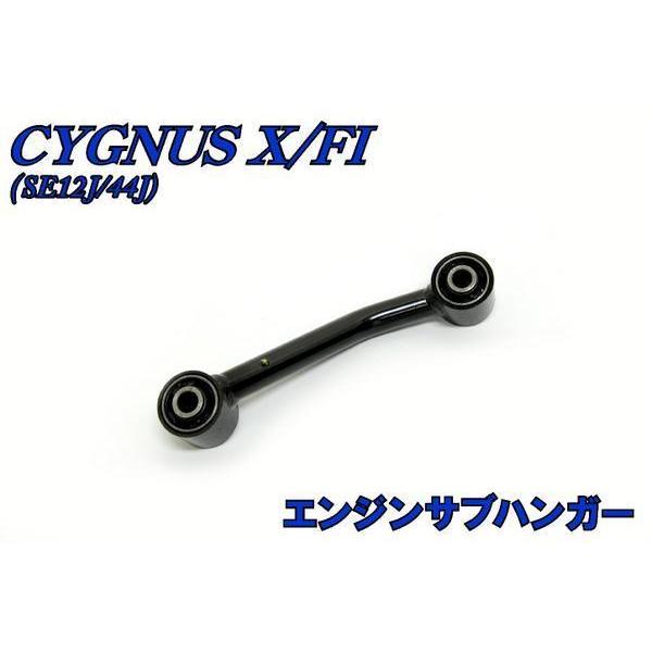 シグナスx2型 フロントステムエンジンハンガーセットse44j YAMAHA（ヤマハ） シグナスX SE12J SE44J 純正 エンジンサブハンガー