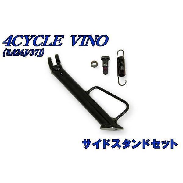 ヤマハ 4ストビーノ SA26J SA37J 純正 サイドスタンドセット 新品 バイクパーツセンター