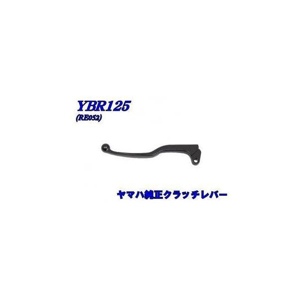 ゆう 台湾ヤマハ純正 YBR125 クラッチレバー バイクパーツセンター : バイク