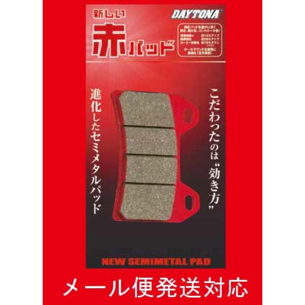 あいら様確認用 Amazon | デイトナ(Daytona) バイク ブレーキパッド 赤パッド