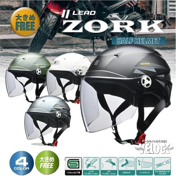 お買い得 リード工業 ヘルメット コルク半 2個 Amazon | リード工業(LEAD) バイクヘルメット ハーフ HARVE