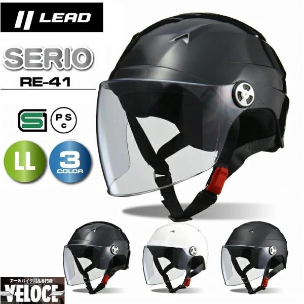 リード工業 ヘルメット バイク LEAD シールド付 ハーフ