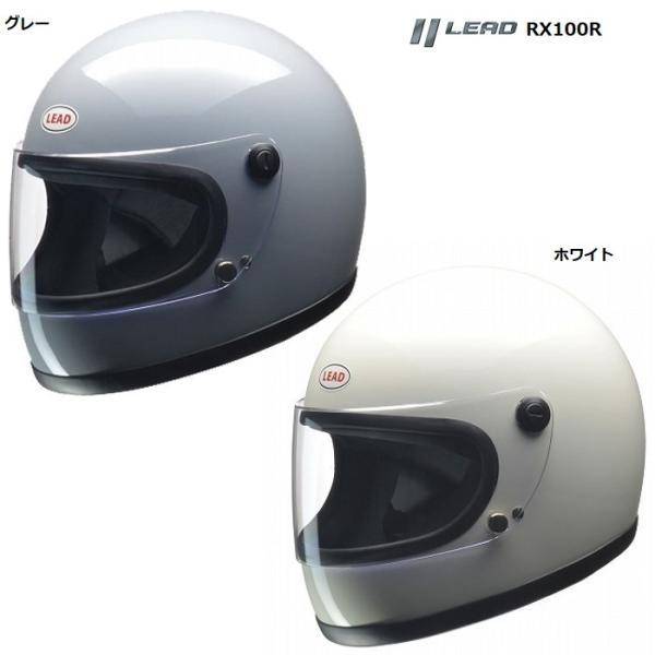 LEAD(リード工業) RX-100R リバイバル・フルフェイスヘルメット　ホワイト　グレー選択