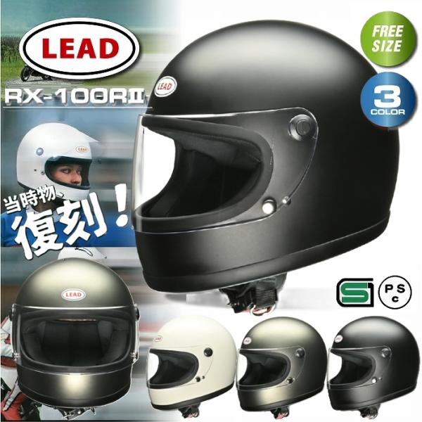 リード工業 LEAD 族ヘル ヘルメットバイク RX100RII リバイバル リード工業 LEAD 族ヘル ヘルメットバイク RX100RII リバイバル