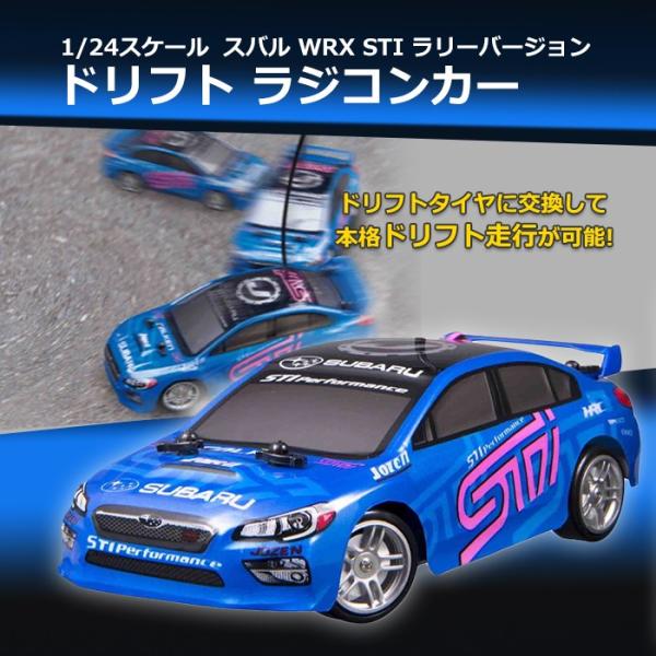プレゼント ラッピング無料1 24スケール ドリフトラジコンカー ジョーゼンスバル Wrx Sti ラリー 車 Buyee Buyee Jasa Perwakilan Pembelian Barang Online Di Jepang