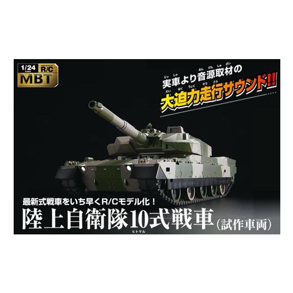 Ccp 戦車r C 1 24 ラジオコントロール メインバトルタンク 陸上自衛隊10式戦車 試作車両 サウンド搭載 ラジコン 戦車 Buyee Buyee Japanese Proxy Service Buy From Japan Bot Online